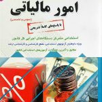 آزمون های استخدامی امور مالیاتی