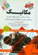 آزمون های استخدامی مکانیک