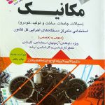 آزمون های استخدامی مکانیک