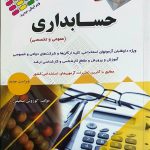 آزمون های استخدامی حسابداری