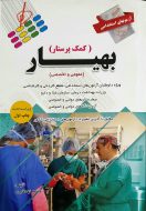 آزمون های استخدامی بهیار