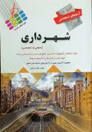 شهرداری