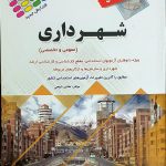 شهرداری
