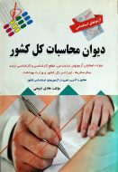 دیوان محاسبات کل کشور