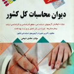 دیوان محاسبات کل کشور