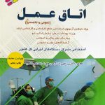 آزمون های استخدامی اتاق عمل
