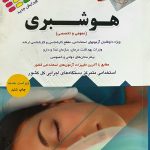 آزمون استخدامی هوشبری