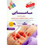 آزمونهای استخدامی مامایی
