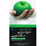 راهنمای جامع داروشناسی و نسخه نویسی