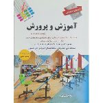 آزمونهای استخدامی آموزش و پرورش