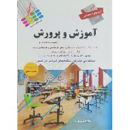 آزمونهای استخدامی آموزش و پرورش