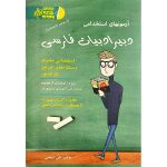 آزمون‌های استخدامی دبیر ادبیات فارسی