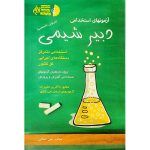 آزمونهای استخدامی دبیر شیمی