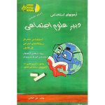 آزمونهای استخدامی دبیر علوم اجتماعی