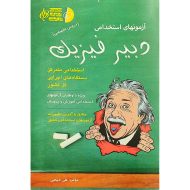 آزمونهای-استخدامی-دبیر-فیزیک