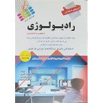 آزمونهای استخدامی رادیولوژی