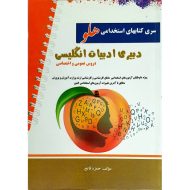 استخدامی دبیری ادبیات انگلیسی هلو