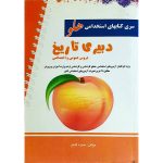 استخدامی دبیری تاریخ هلو
