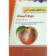 استخدامی دبیری تاسیسات هلو