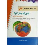 استخدامی دبیری جغرافیا هلو