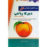 استخدامی دبیری ریاضی هلو