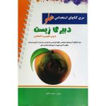 استخدامی دبیری زیست شناسی هلو