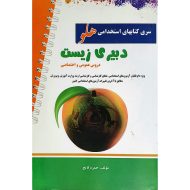 استخدامی دبیری زیست شناسی هلو