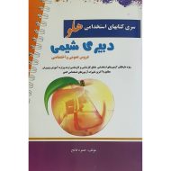 استخدامی دبیری شیمی هلو