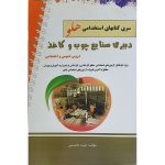 استخدامی دبیری صنایع چوب و کاغذ