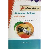 استخدامی دبیری طراحی و دوخت هلو