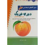 استخدامی دبیری فیزیک هلو