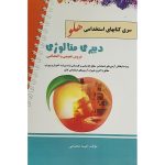 استخدامی دبیری متالوژی هلو