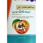 استخدامی دبیری مکانیک خودرو هلو