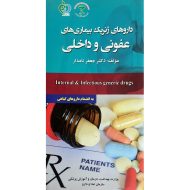داروهای ژنریک بیماری‌های عفونی و داخلی