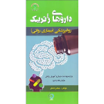 داروهای ژنریک روانپزشکی (بیماری روانی)