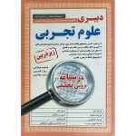 درسنامه استخدامی علوم تجربی زیرذربین