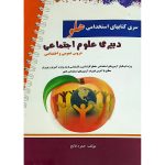 کتاب استخدامی دبیری علوم اجتماعی هلو