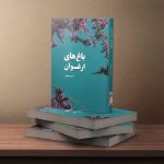 باغ‌های ارغوان