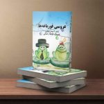 عروسی قورباغه‌ها