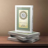 قرآن جزء 30