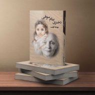 دختری بنام سوفی