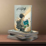 دنیای قشنگ اوتیسم