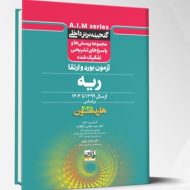 گنجینه برتر داخلی ریه – آزمون بورد و ارتقاء از سال 1399 تا 1404