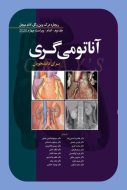 کتاب آناتومی گری جلد دوم اندام