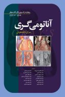 تصویر کتاب آناتومی گری جلد اول تنه 2020