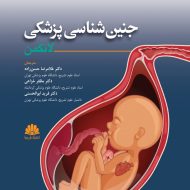 کتاب جنین شناسی پزشکی لانگمن 2024