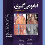 کتاب آناتومی گری برای دانشجویان (سر و گردن) 2020