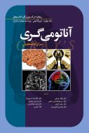 کتاب آناتومی گری نورو آناتومی جلد چهارم 2020
