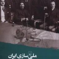 ملی‌سازی ایران