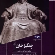 چنگیزخان
